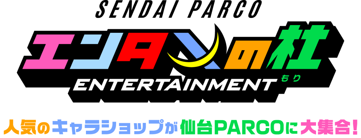 エンタメの社