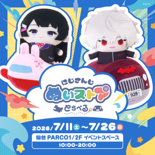 にじさんじ ぬいストア とらべる！