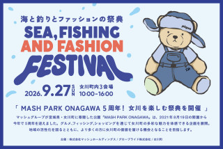 海と釣りとファッションの祭典 ～Sea, Fishing and Fashion Festival