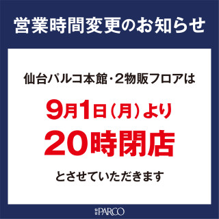 営業時間変更のご案内