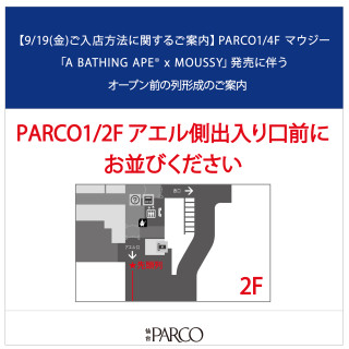 【9/19(金)入店ご案内】PARCO1/4Fマウジー開店前列形成のご案内