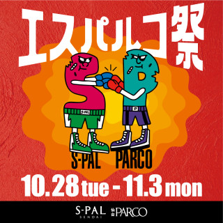 エスパルコ祭 ～競争から共創へ～