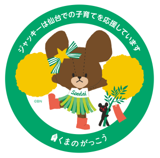 おでかけ図書館 ～ジャッキーといっしょ！～