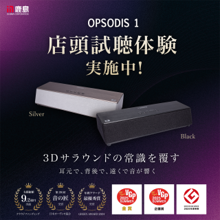 OPSODIS1 店頭視聴体験実施中