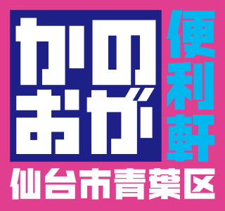 「かのおが便利“展” in 仙台PARCO」イラストリカバリー優秀作品展示