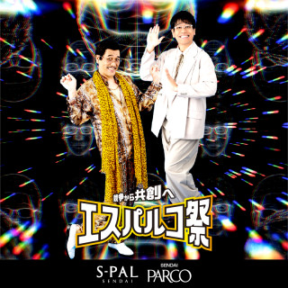 エスパルコ祭