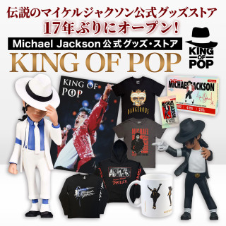 マイケル・ジャクソン公式グッズ・ストア「KING OF POP」