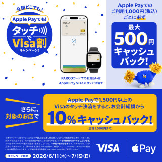 Apple Payでも！タッチでVisa割キャンペーン